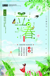 24节气宣传海报