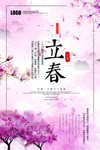 24节气宣传海报