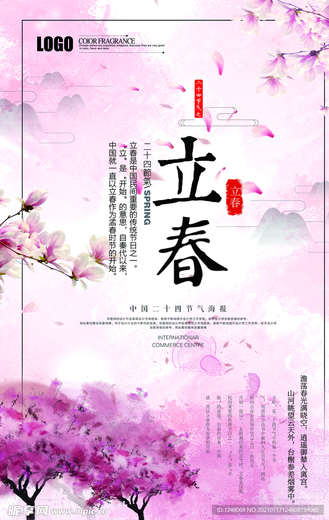 24节气宣传海报