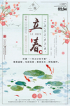 24节气宣传海报