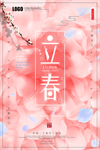 24节气宣传海报