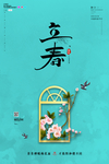 24节气宣传海报