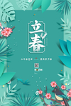 24节气宣传海报