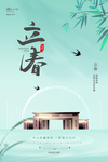 24节气宣传海报