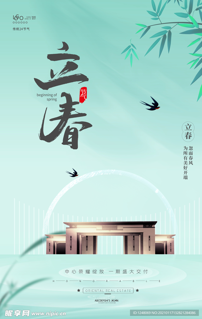 24节气宣传海报