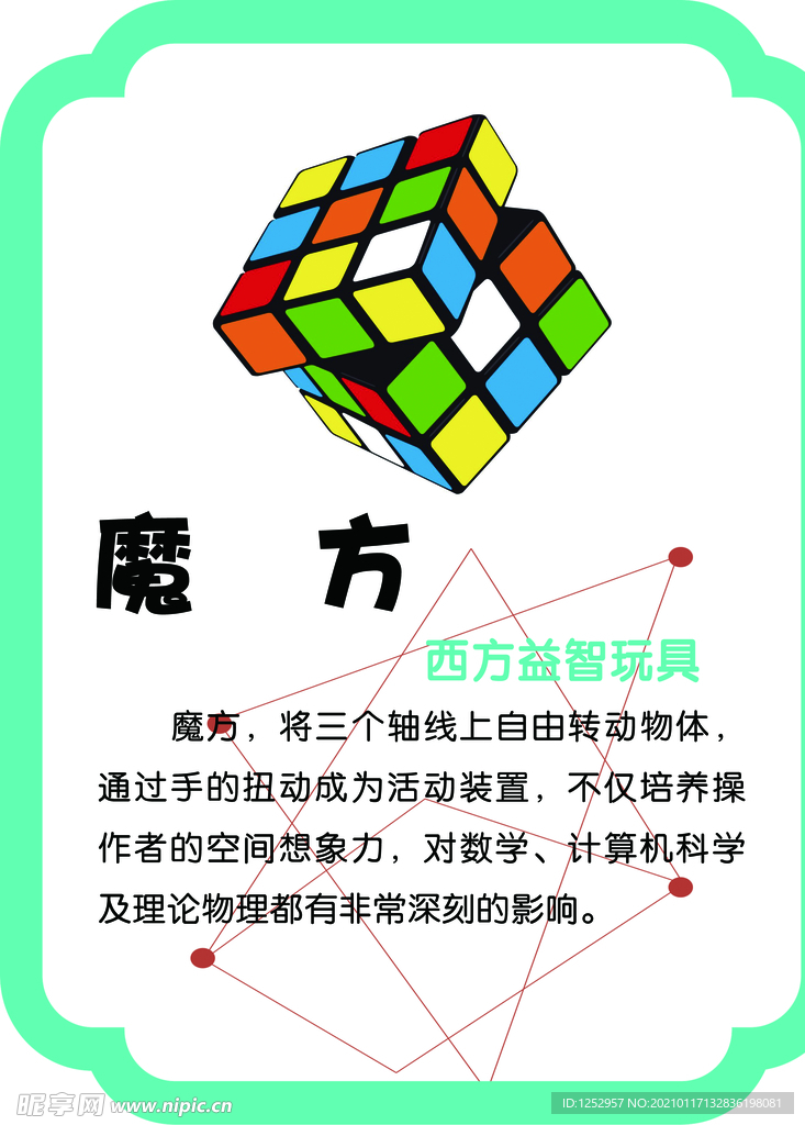 魔方