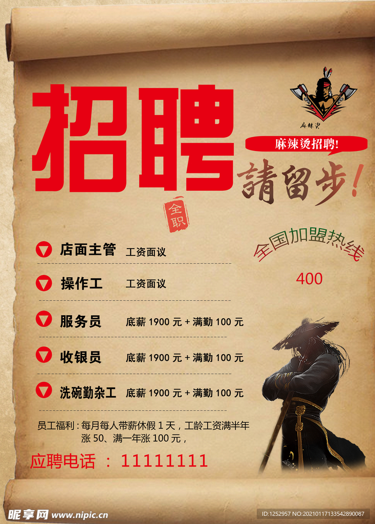 招聘