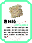 鲁班锁