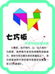 七巧板
