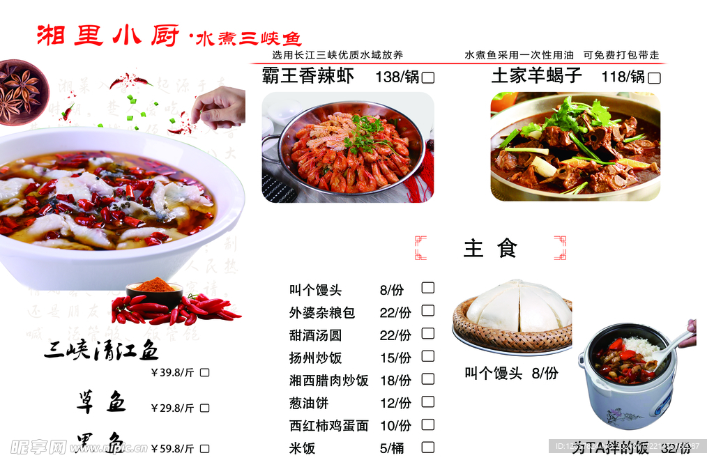湘菜菜单