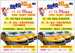 c2   驾校A4宣传单