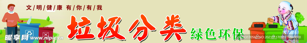 文明健康 有你有我