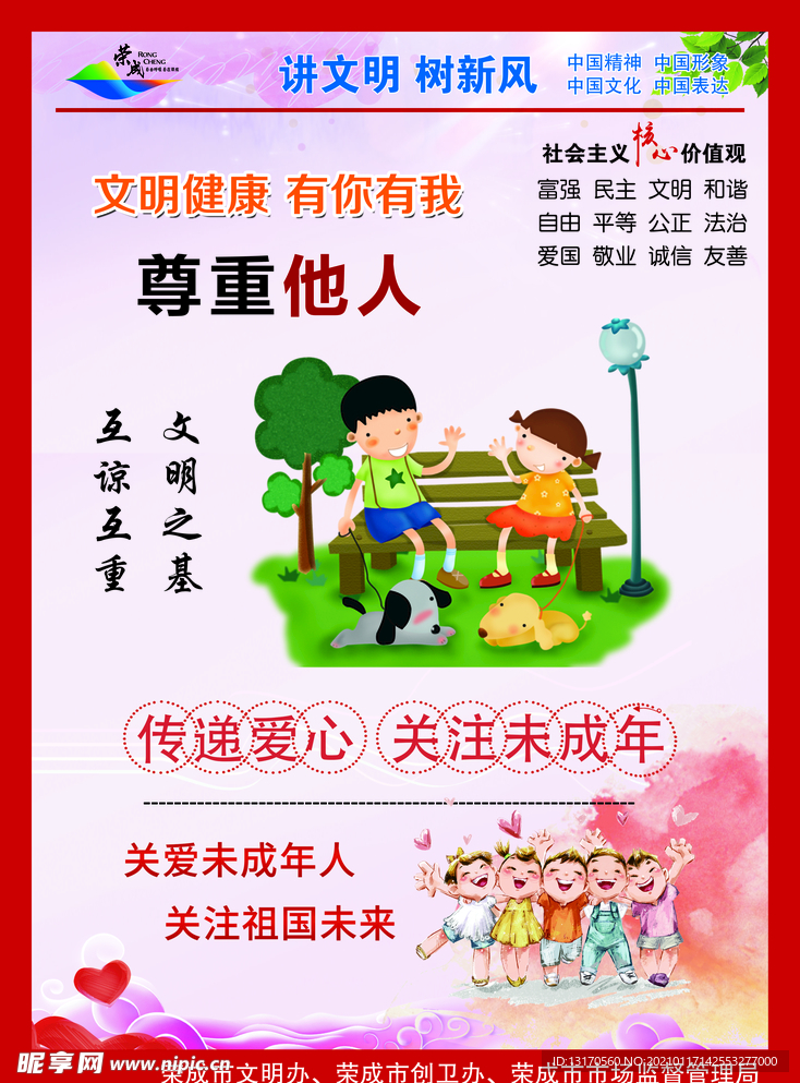 讲文明 树新风