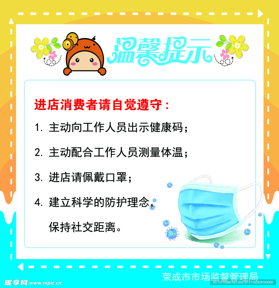 温馨提示