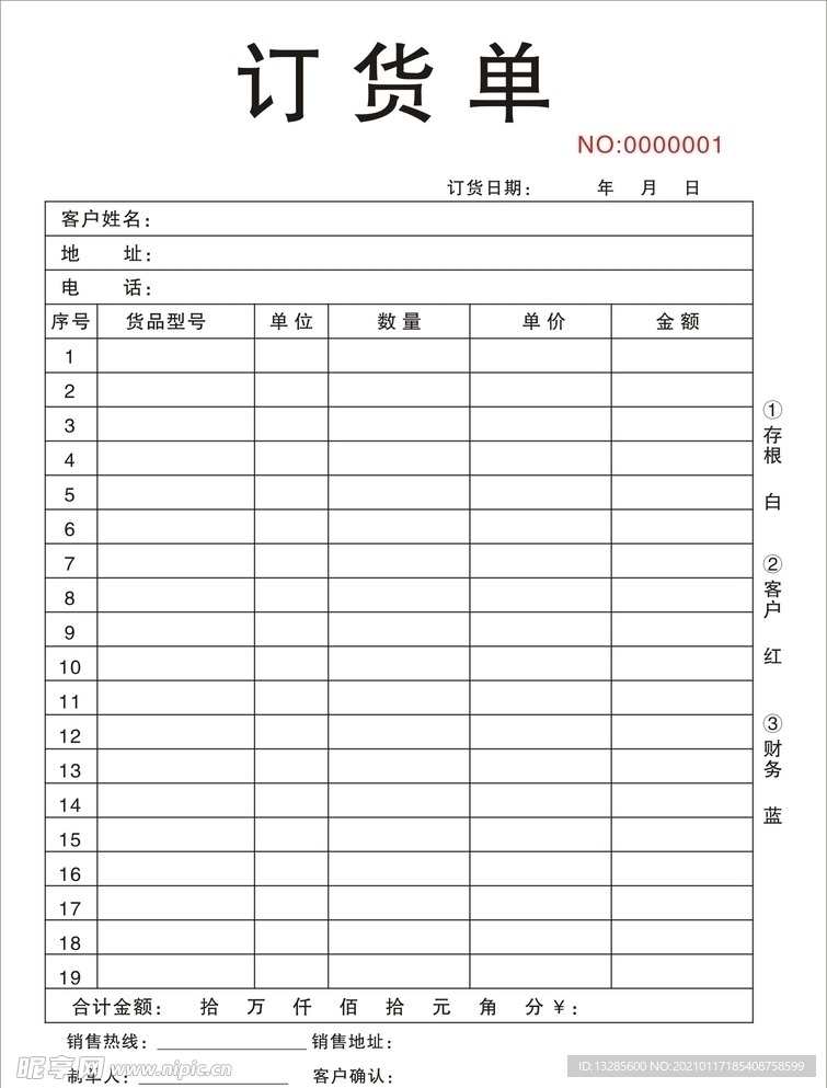 联单复印纸 进货订货联单