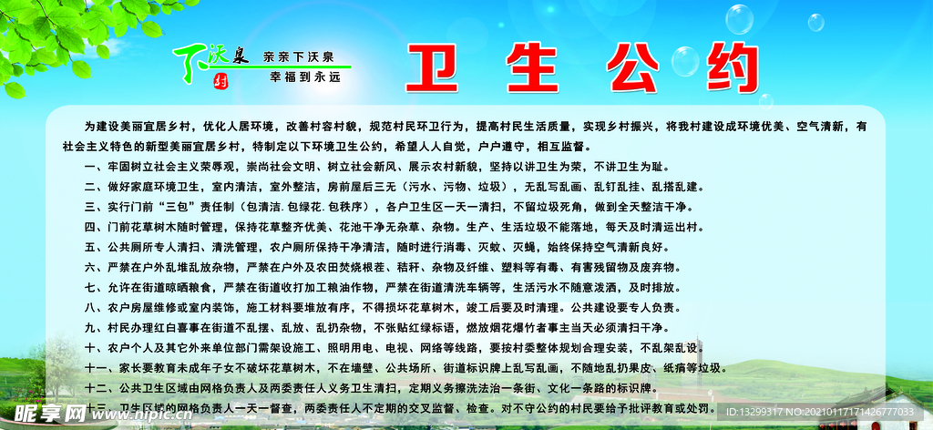 卫生公约