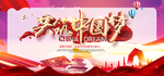 中国梦