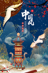 中国风
