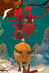 牛年