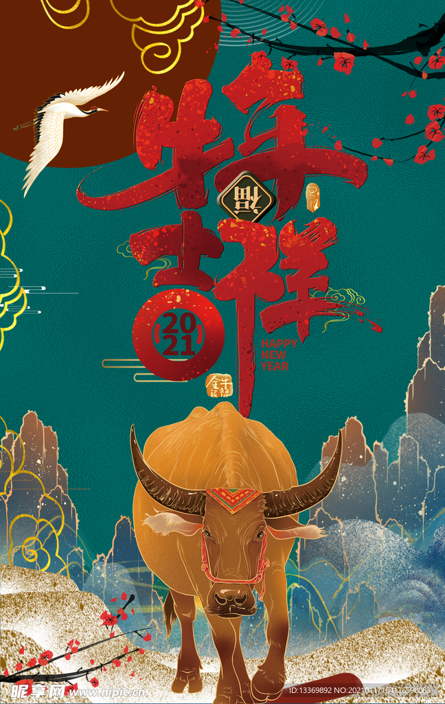 牛年