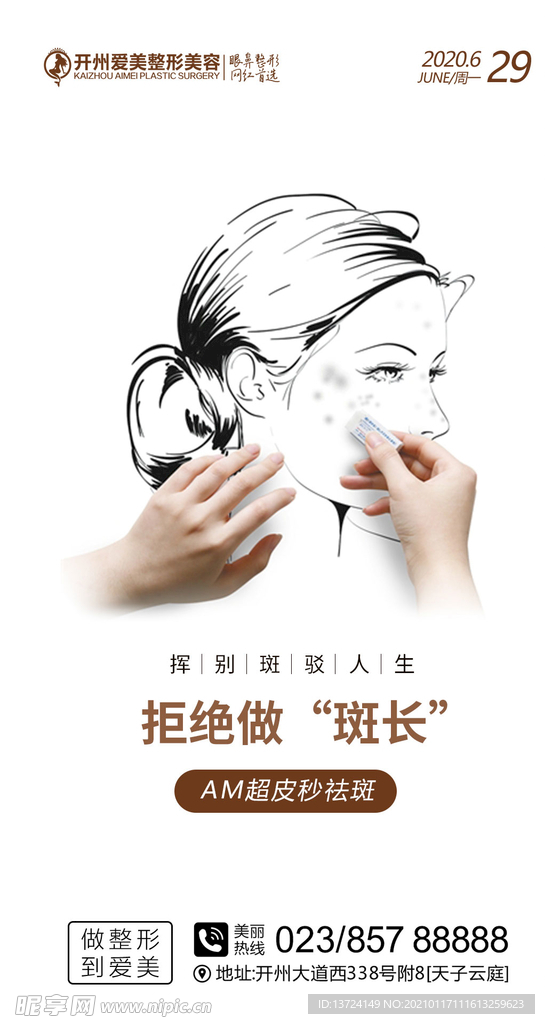 医美早安图