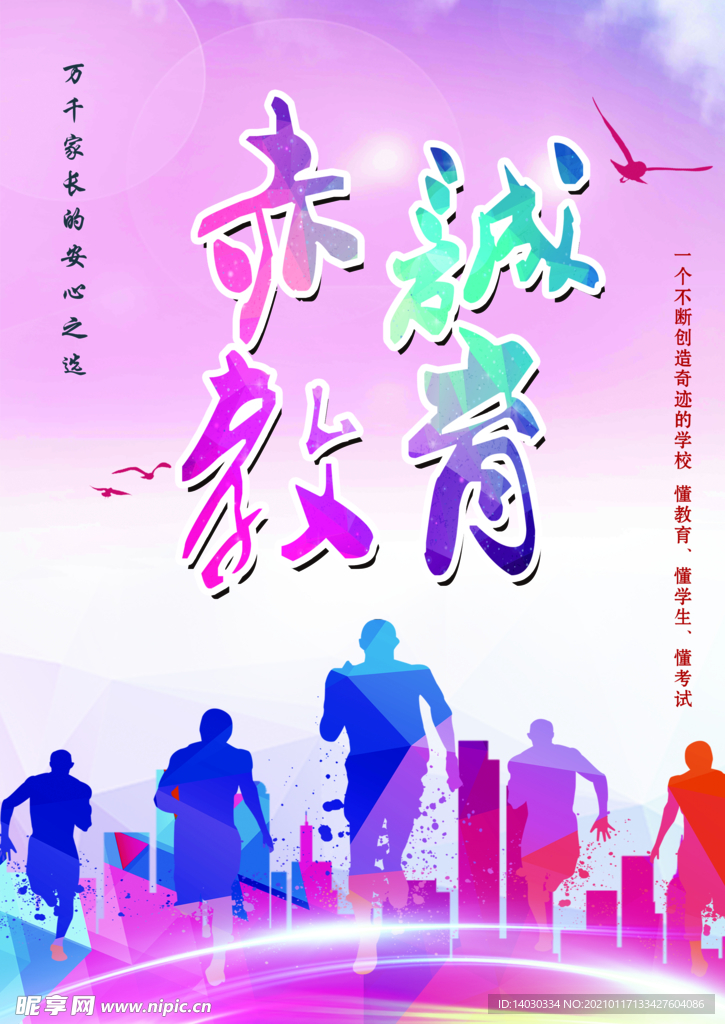 教育