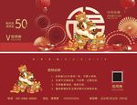 2021农历新年年货节双面抵用