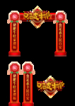 创意2021牛年春节年货节拱门