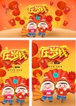 创意插画中国风新春压岁钱三件套