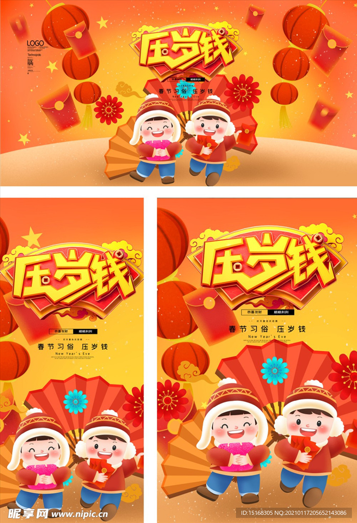 创意插画中国风新春压岁钱三件套
