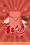 创意中国风插画新年抢红包海报