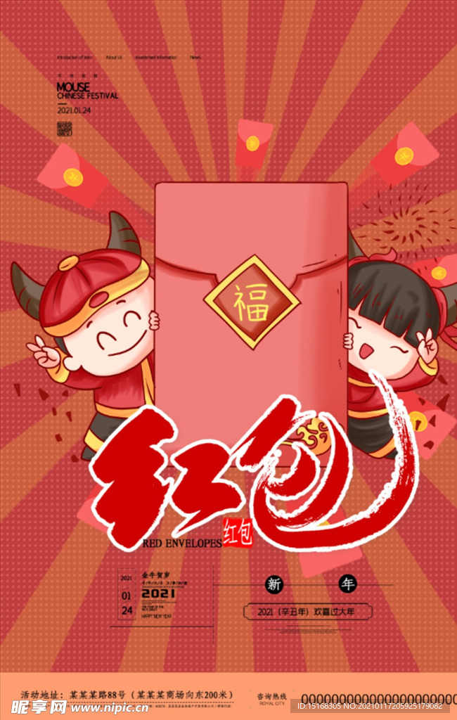 创意中国风插画新年抢红包海报