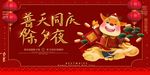 红色喜庆传统节日春节展板
