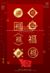 红色喜庆福字牛年海报模板