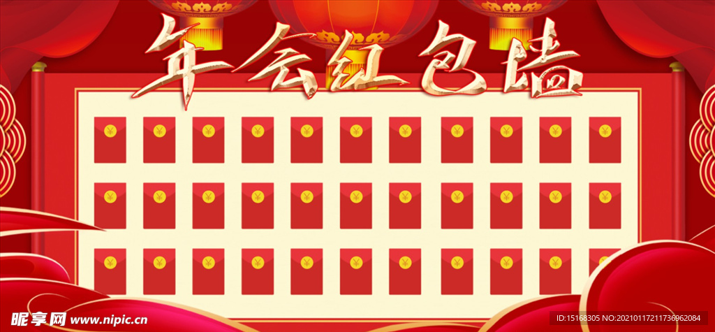 红色喜庆年会活动红包墙