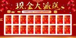 红色喜庆年会周年庆红包墙展板