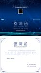简约蓝色公司活动年会邀请函