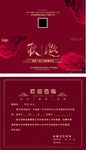 精美红色企业年会商务活动邀请函