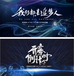 蓝色企业年会晚会舞台背景板展板