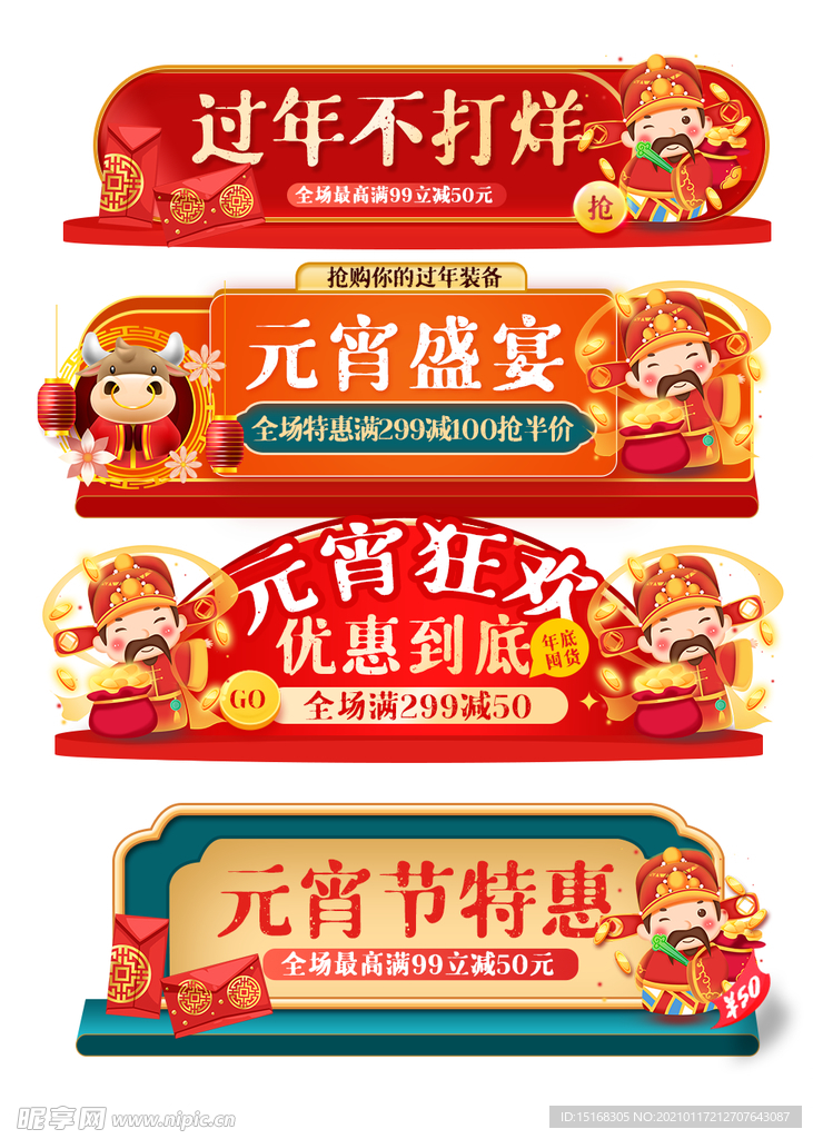 红色喜庆新年活动美妆电商标签