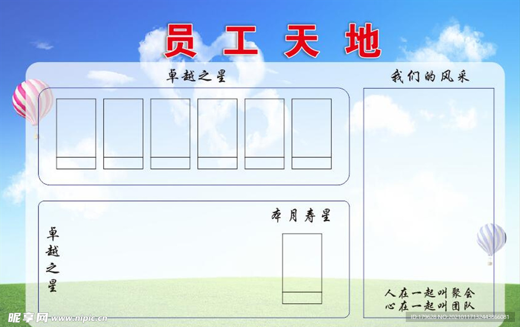 员工天地