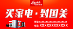 国美宣传