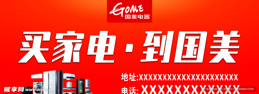 国美宣传