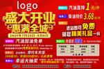 加油站开业