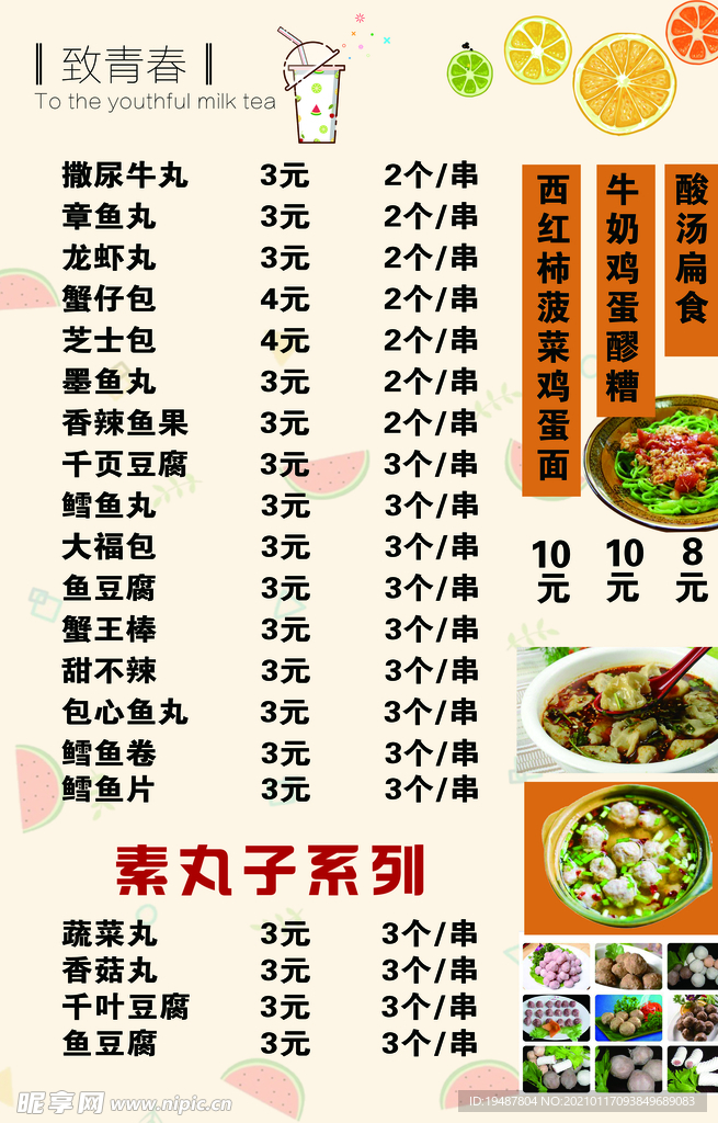 奶茶价目表