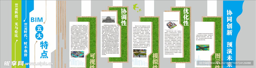 BIM 文化墙