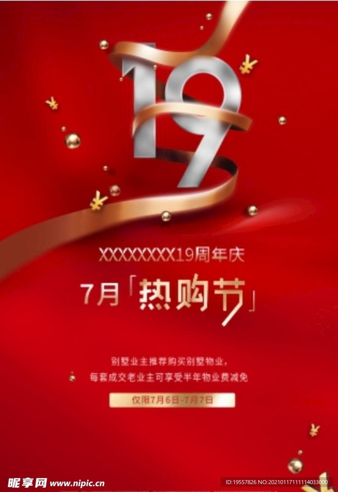 周年庆海报