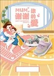 母亲节插画海报