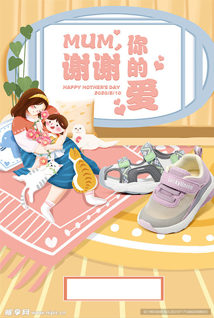 母亲节插画海报