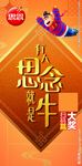 2021思念新年侧面贴